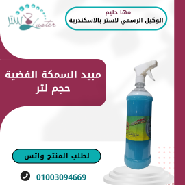  رش السمكة الفضية