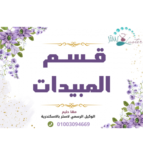 المبيدات